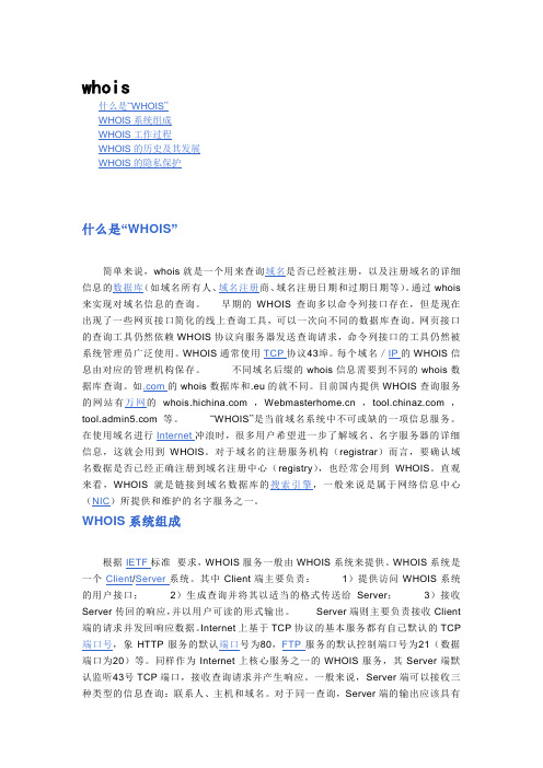 Whois
