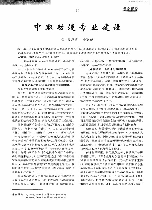 中职动漫专业建设