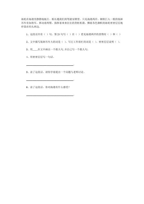 三年级上册语文阅读题《大海的歌》