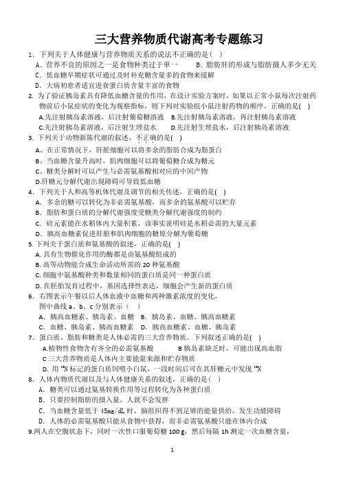 三大营养物质代谢高考专题练习(精)