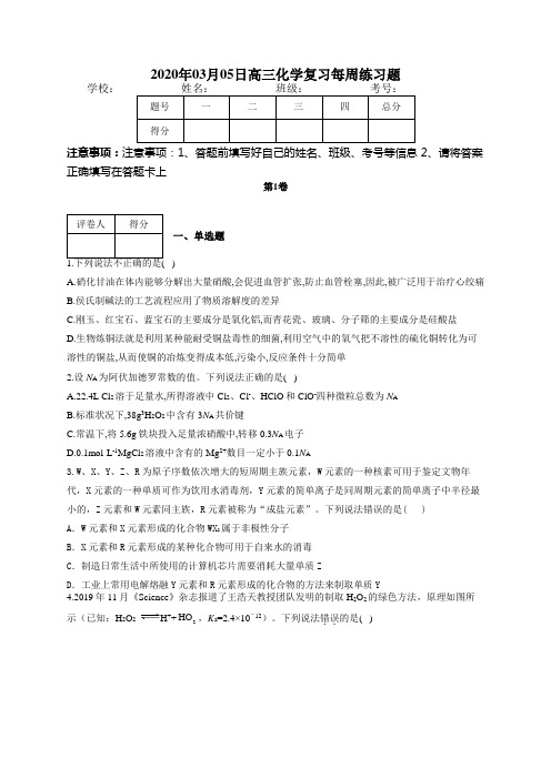 高三化学复习每周练习题(附答案)