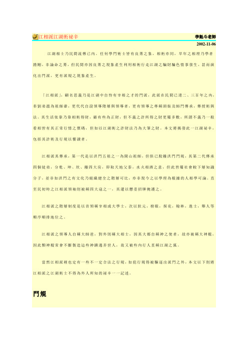 江相派江湖术秘辛