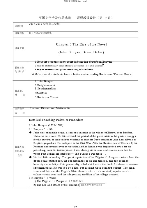 英国文学教案Lecture7