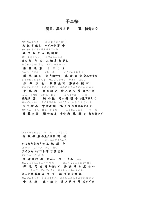 千本桜歌词