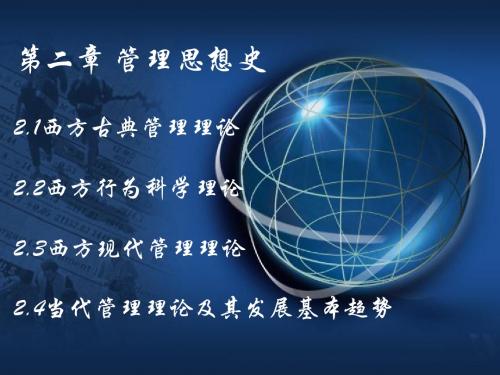2管理思想史