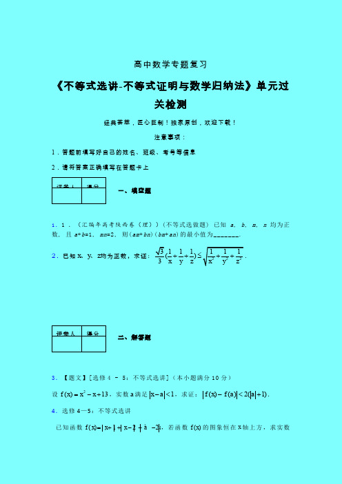 不等式选讲之不等式证明与数学归纳法课后限时作业(二)带答案人教版新高考分类汇编