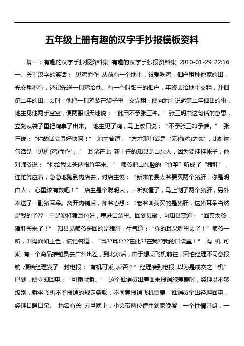 五年级上册有趣的汉字手抄报模板资料
