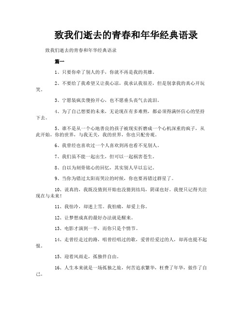 致我们逝去的青春和年华经典语录