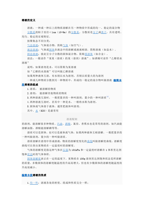 溶液的定义