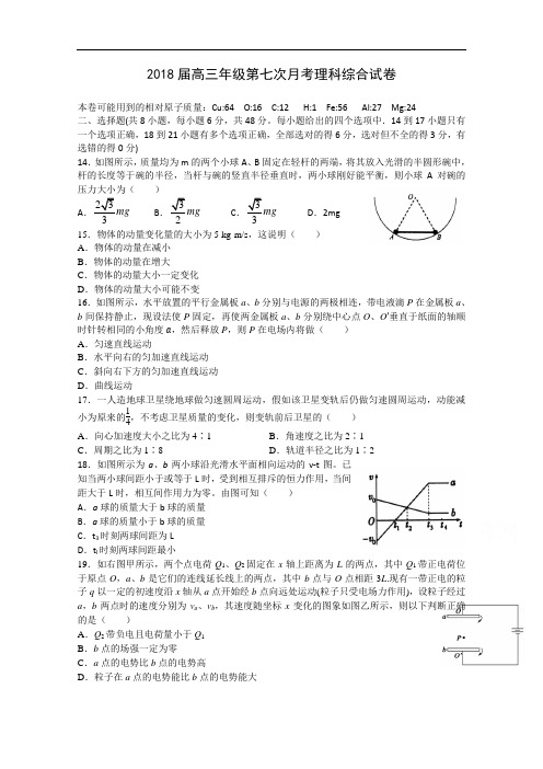 江西省上高县第二中学2018届高三下学期开学考试第七次