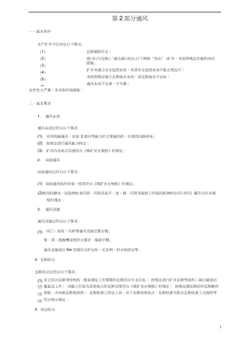 第2部分通风专业汇总