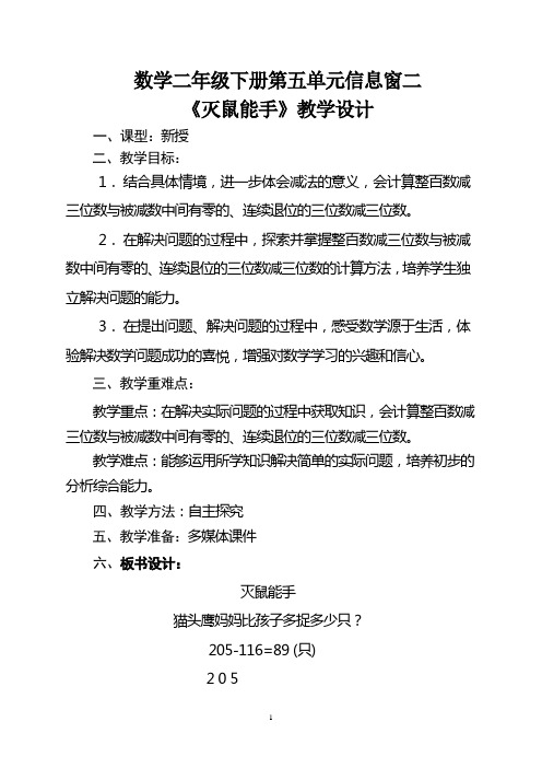 小学二年级数学下册第五单元《灭鼠能手》教学设计
