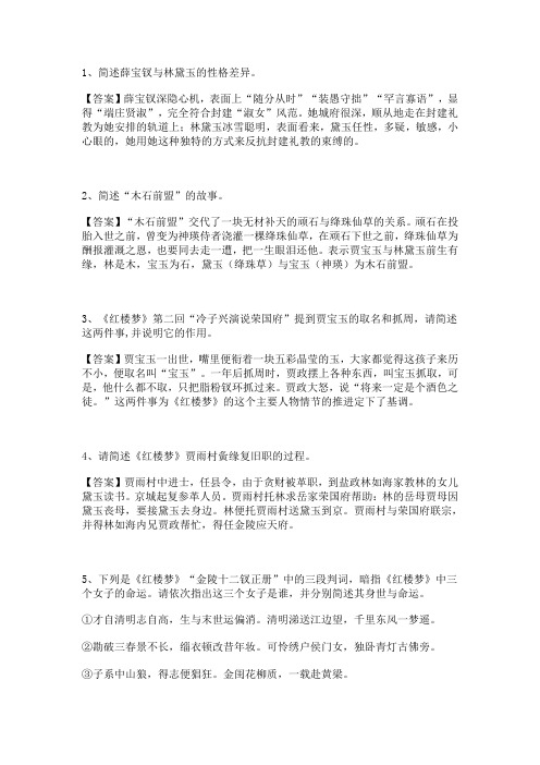 红楼梦重要情节