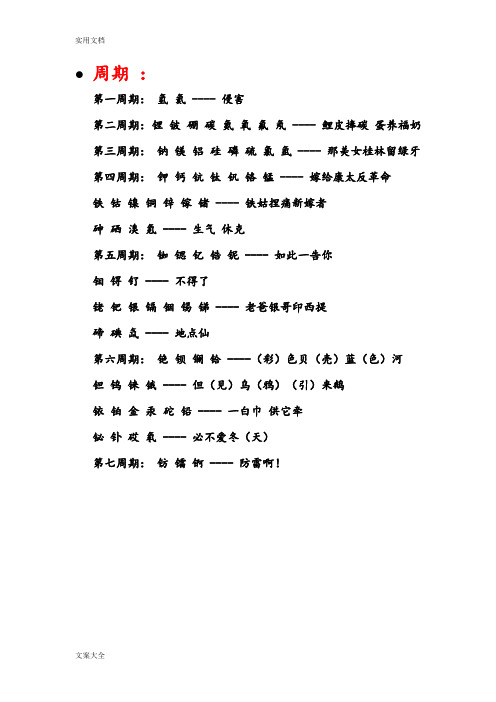 化学常识和元素周期表地背诵口诀