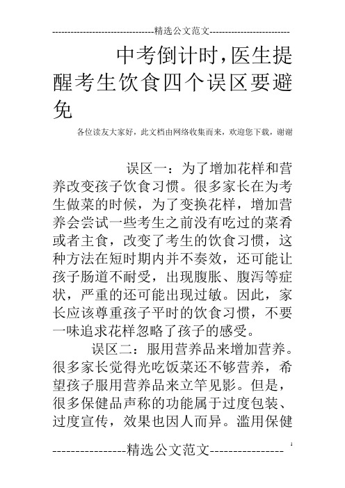 中考倒计时,医生提醒考生饮食四个误区要避免