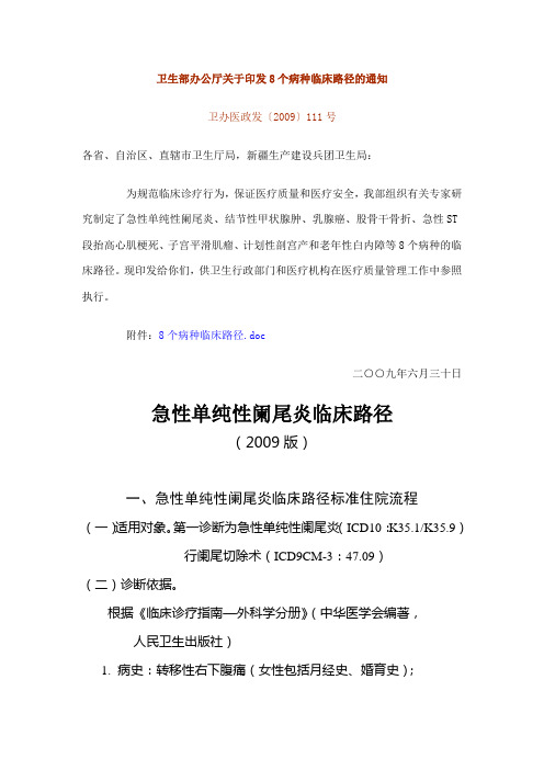 卫生部下发8个病种临床路径通知