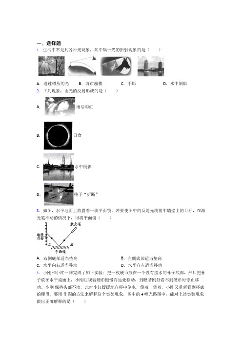 昆明市师大实验中学初中物理八年级上册第四章《光现象》测试(含答案解析)