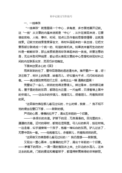 初中记叙文写作技巧_写作指导_