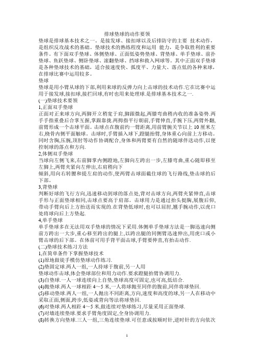 排球垫球的动作要领