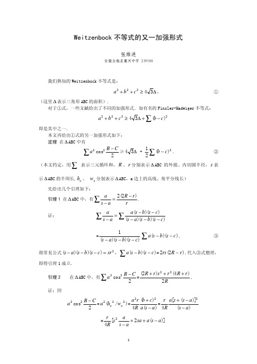 Weitzenbock之加强形式