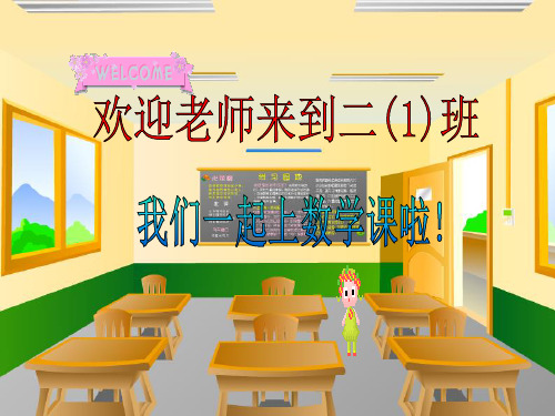 沪教版二年级上册数学课件-6.3  整理与提高(5个3加3个3等于8个3)  ▏ (共20张PPT)