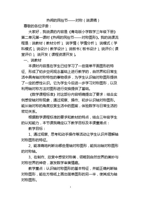 热闹的民俗节 对称说课稿