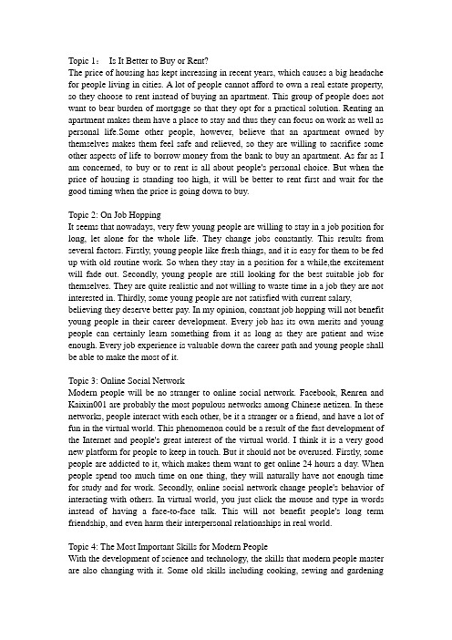 2012年6月英语六级考试25篇必背作文