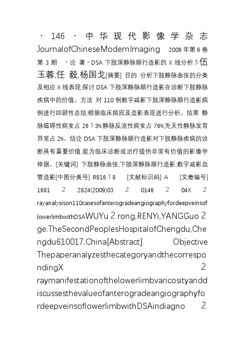DSA 下肢深静脉顺行造影的 X - 医学期刊频道--首席医学网