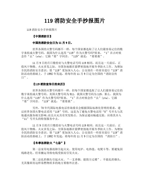 119消防安全手抄报图片