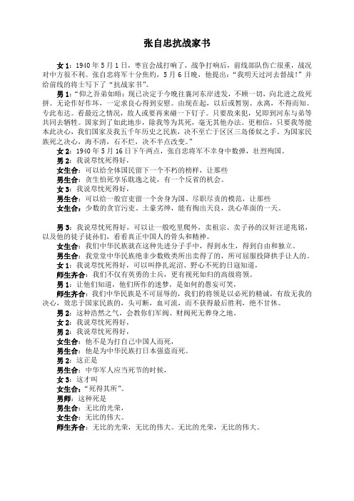 张自忠抗战家书