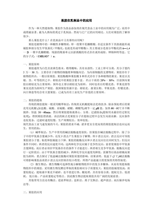果胶在乳制品中的应用