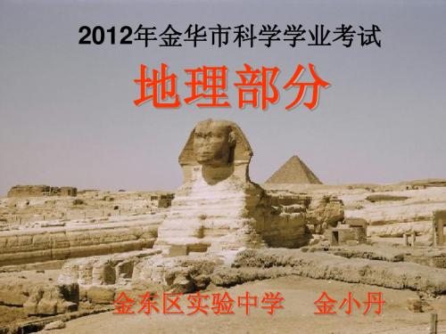 2012年科学学业考试地理部分