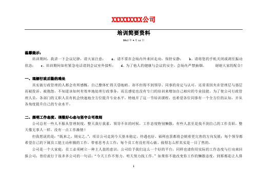 公司内部培训资料
