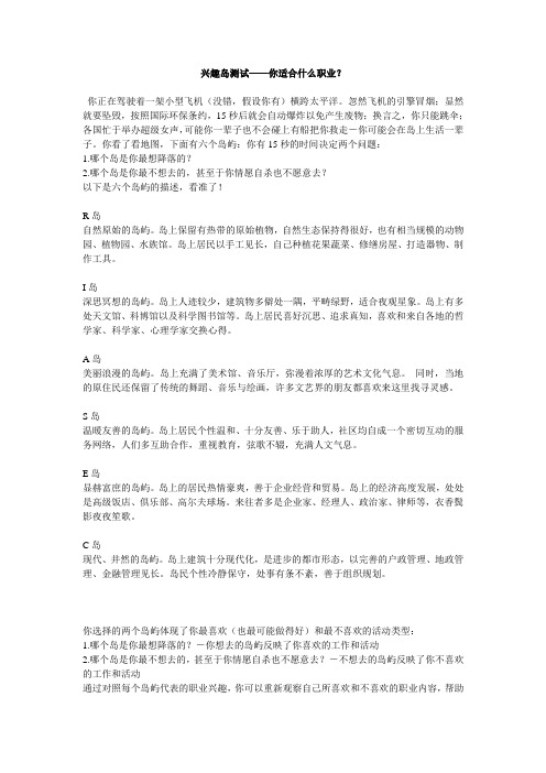 兴趣岛测试——你适合什么职业？