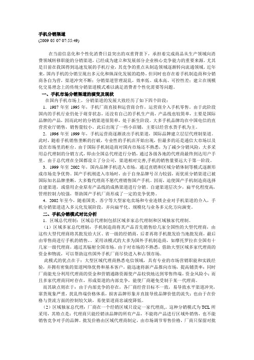手机分销渠道历史