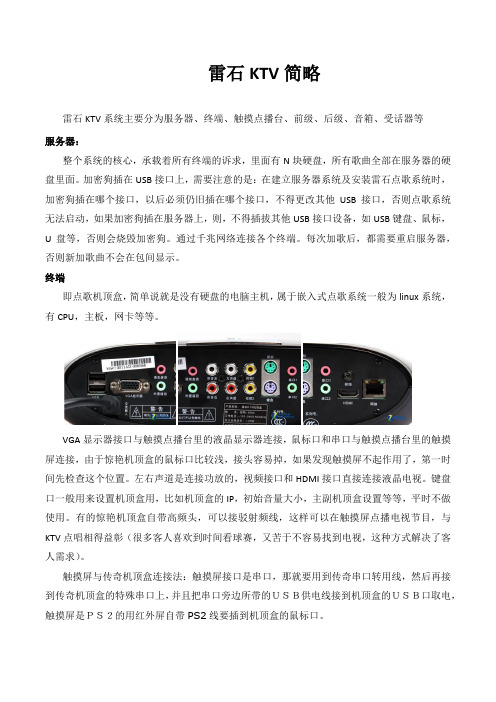 雷石KTV简略