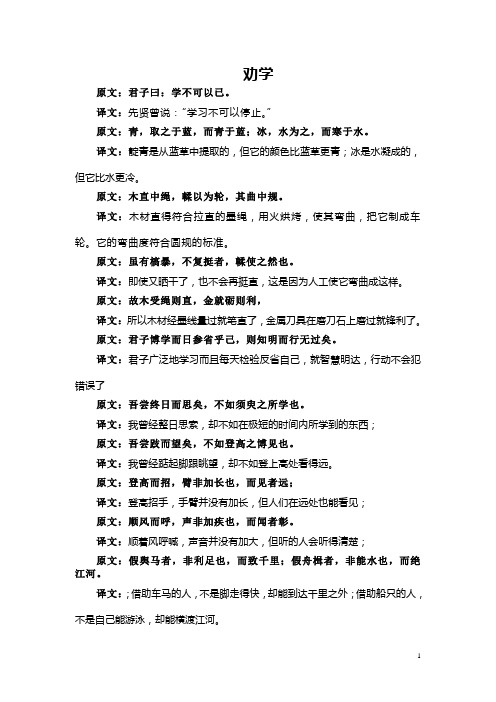 劝学+师说