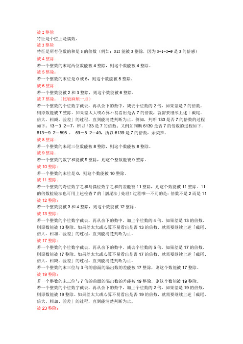 一个数被整除的判断方法