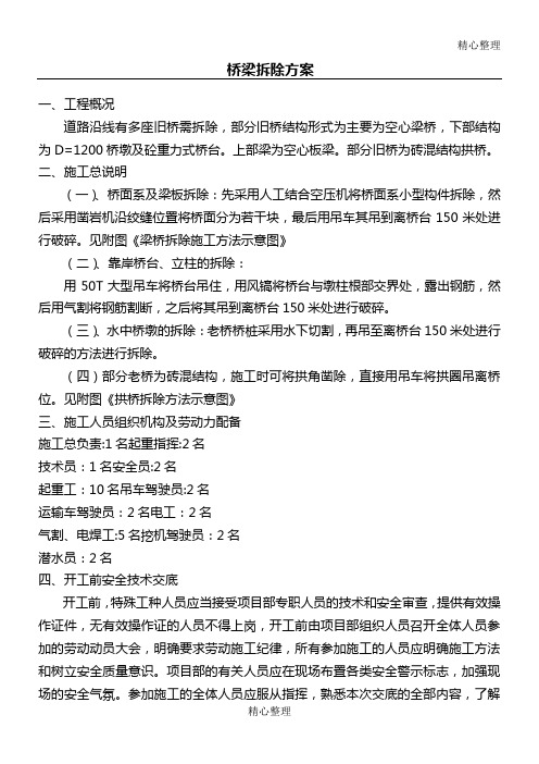 旧桥拆除方法