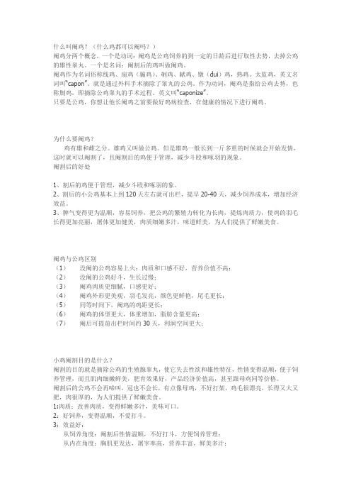 阉鸡