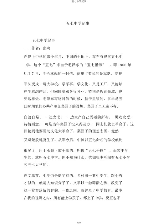 五七中学纪事