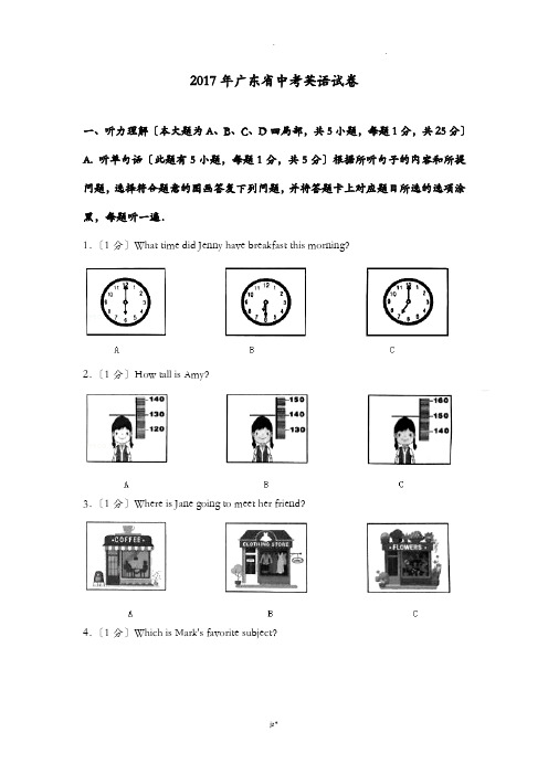 2017年广东省中考英语试卷
