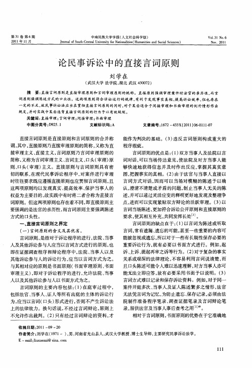 论民事诉讼中的直接言词原则