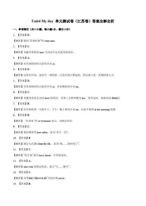 04.  Unit4 My day 牛津译林版七年级上英语单元测试卷(江苏卷)答案全解全析