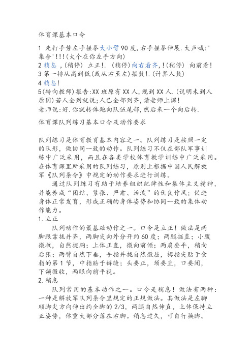 体育课基本口令