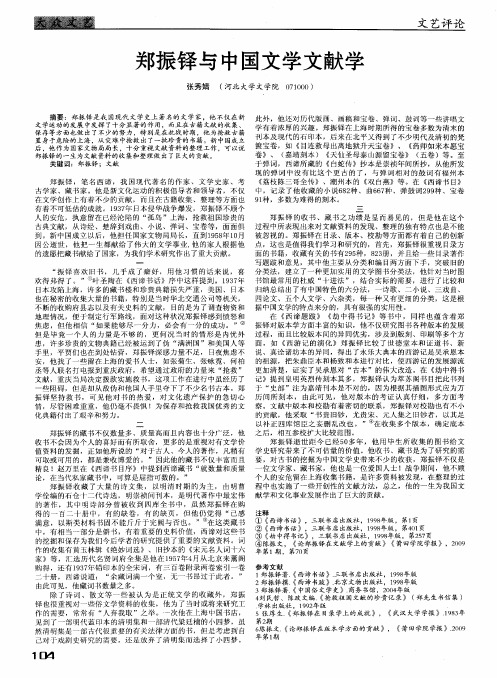 郑振铎与中国文学文献学