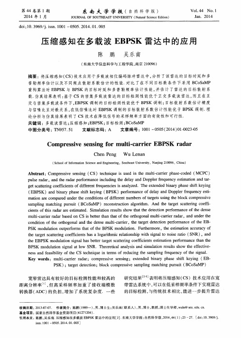 压缩感知在多载波EBPSK雷达中的应用