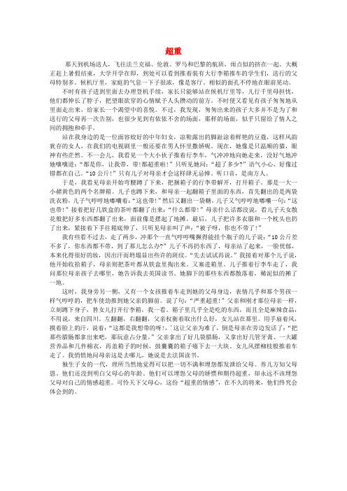 高中语文 阅读之做人与处世 超重素材