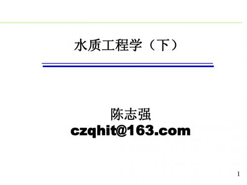 2水体污染和水体自净-ok