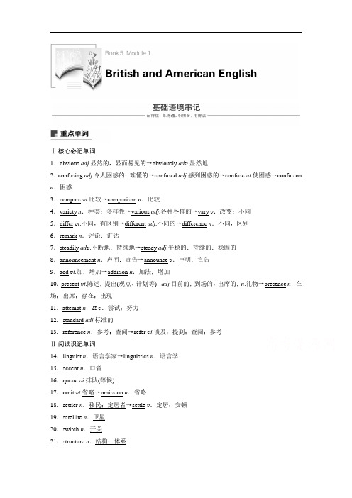2019版高考英语大一轮复习外研版讲义：BOOK 5 Module 